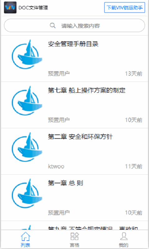 DOC文件管理