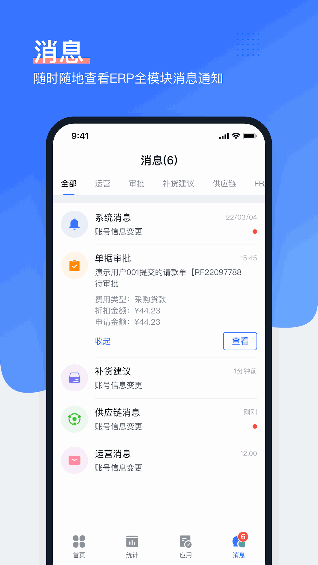 领星ERP