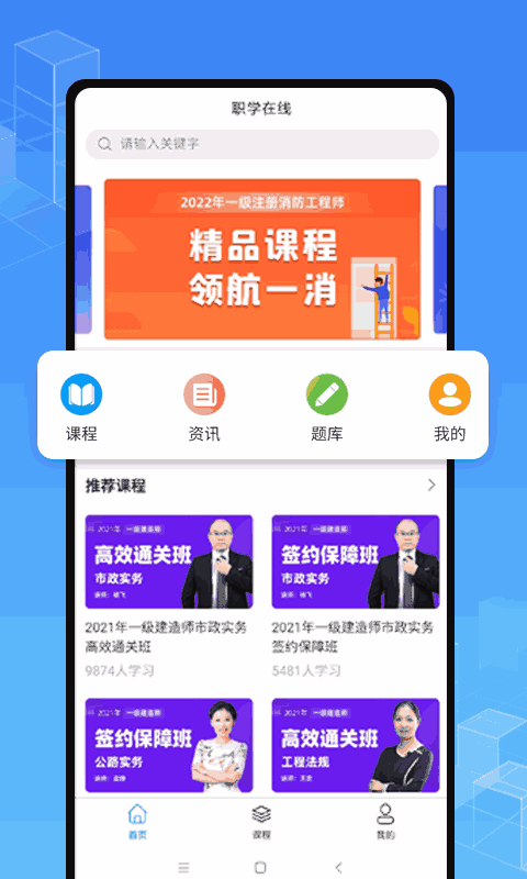 职学在线