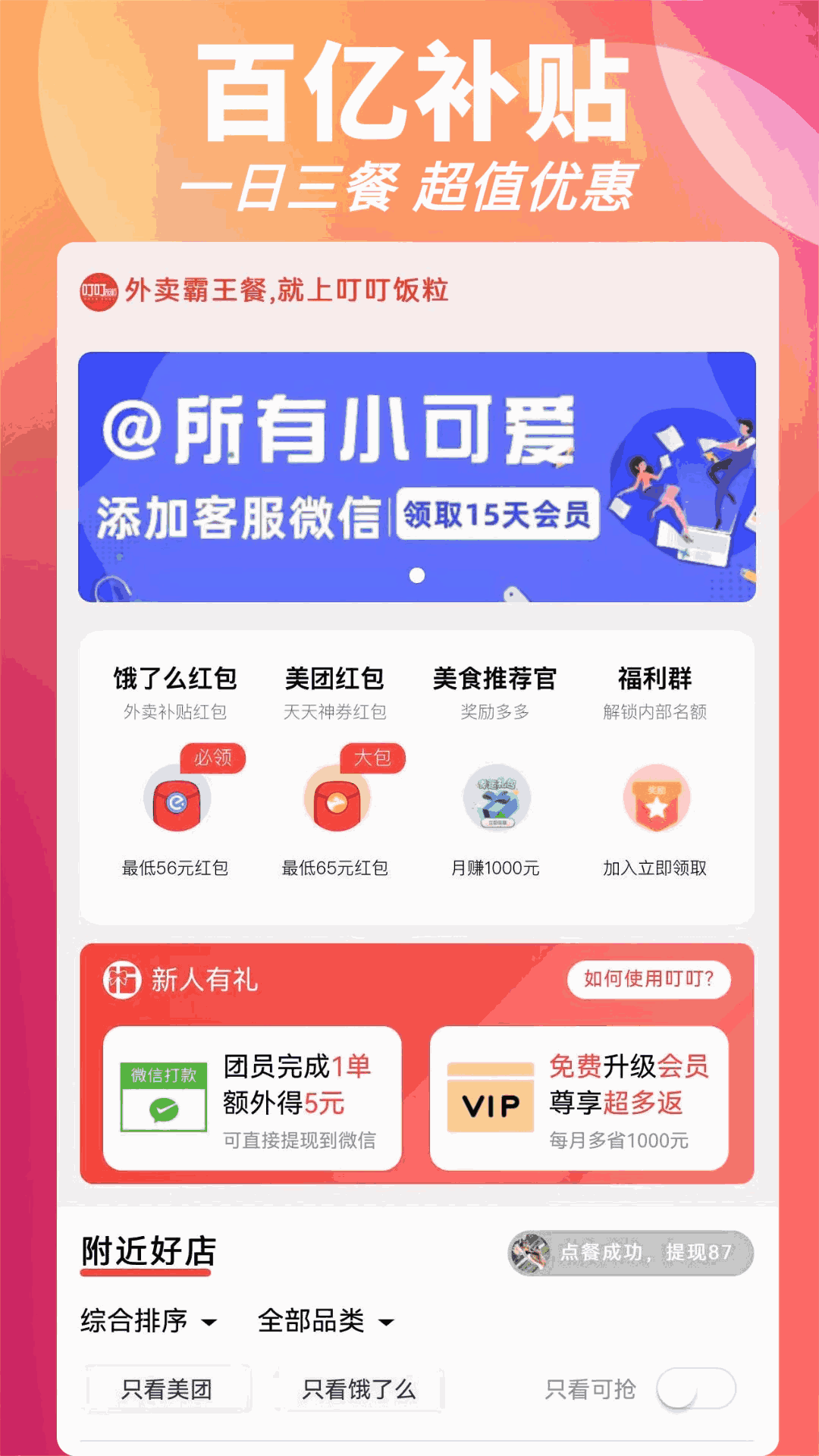 叮叮饭粒