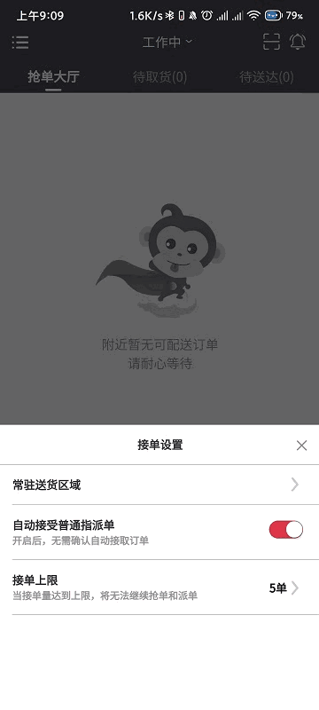 好食亿点骑手端