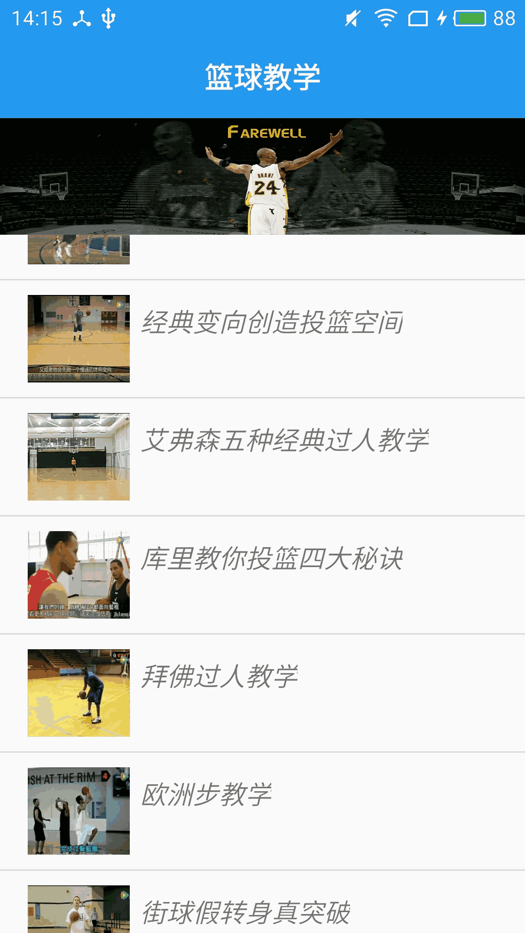 篮球教学大师