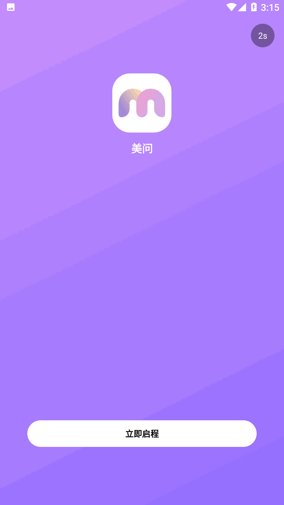 美问无忧