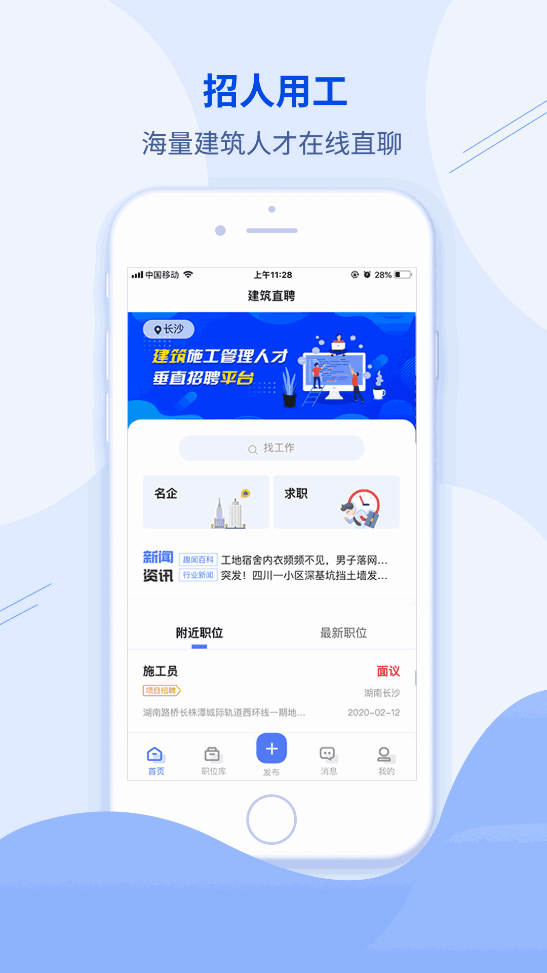 建筑直聘