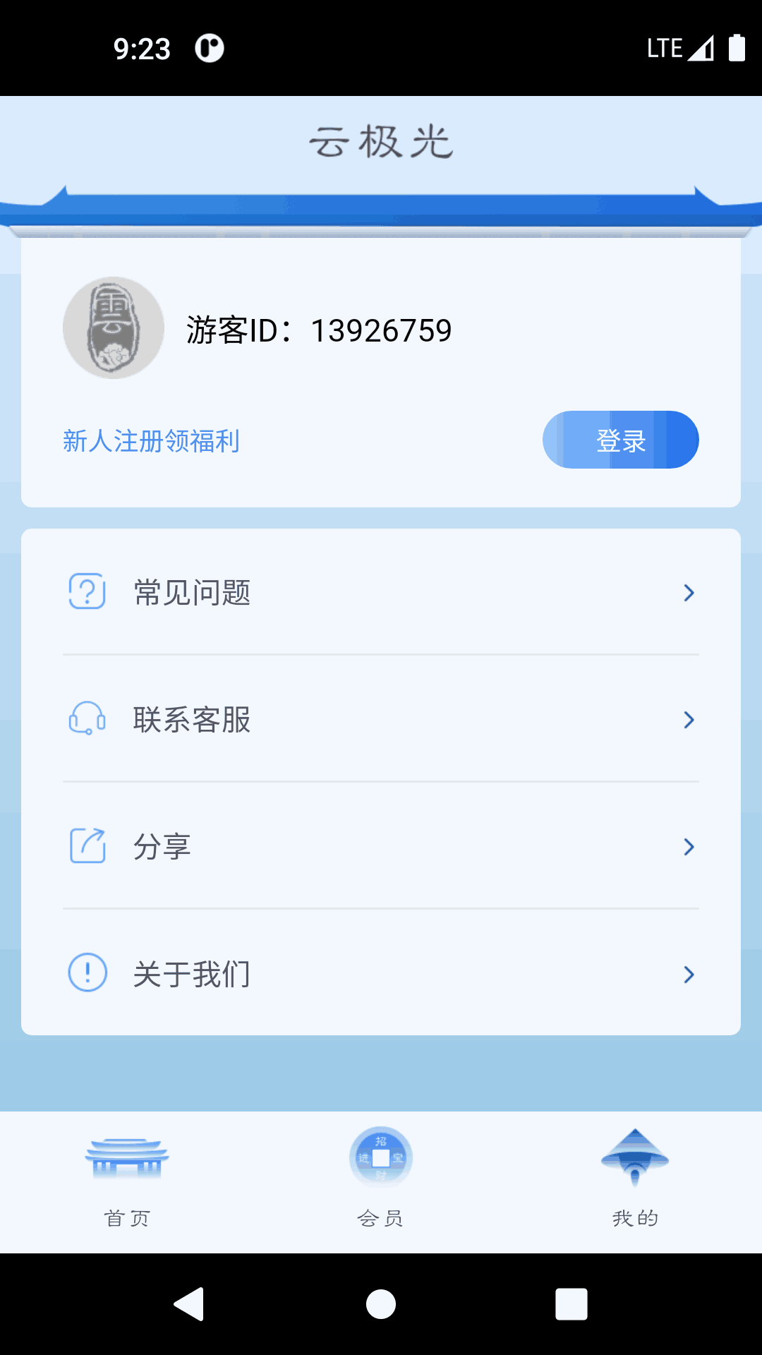 云极光