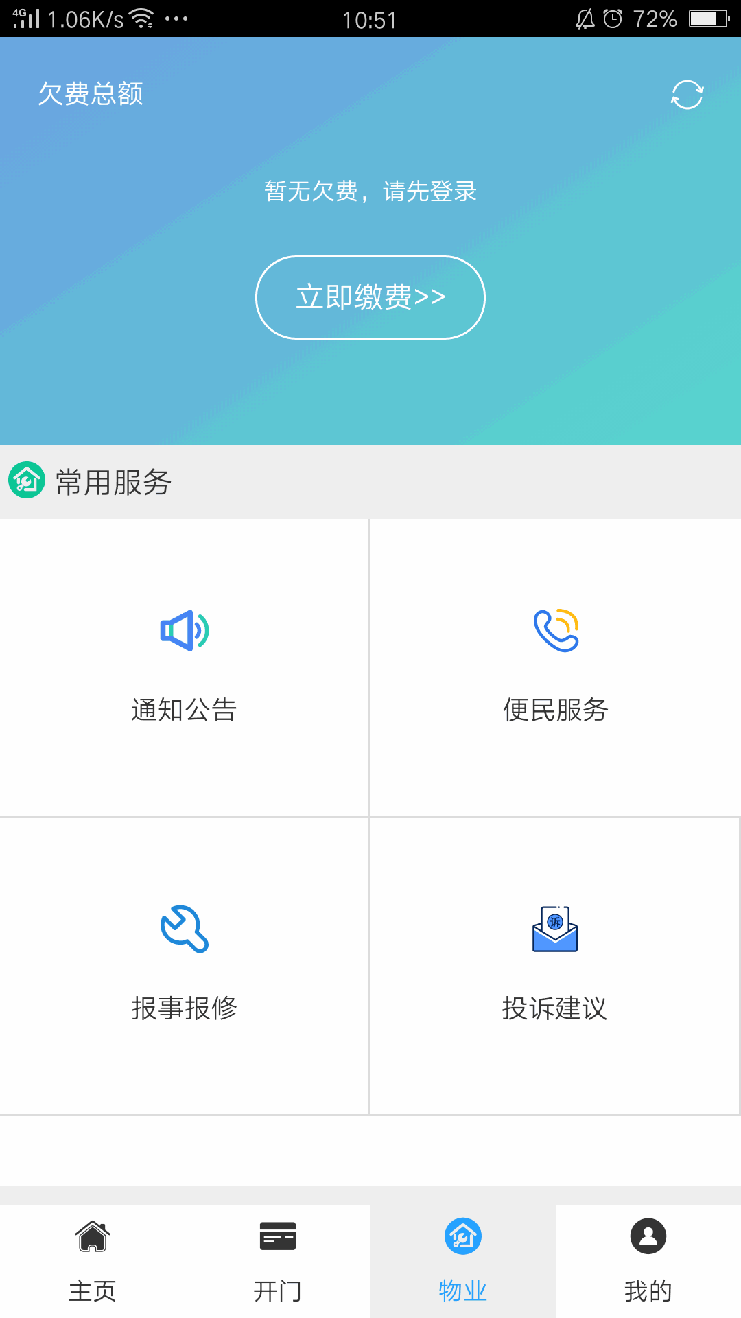 云智社区业主