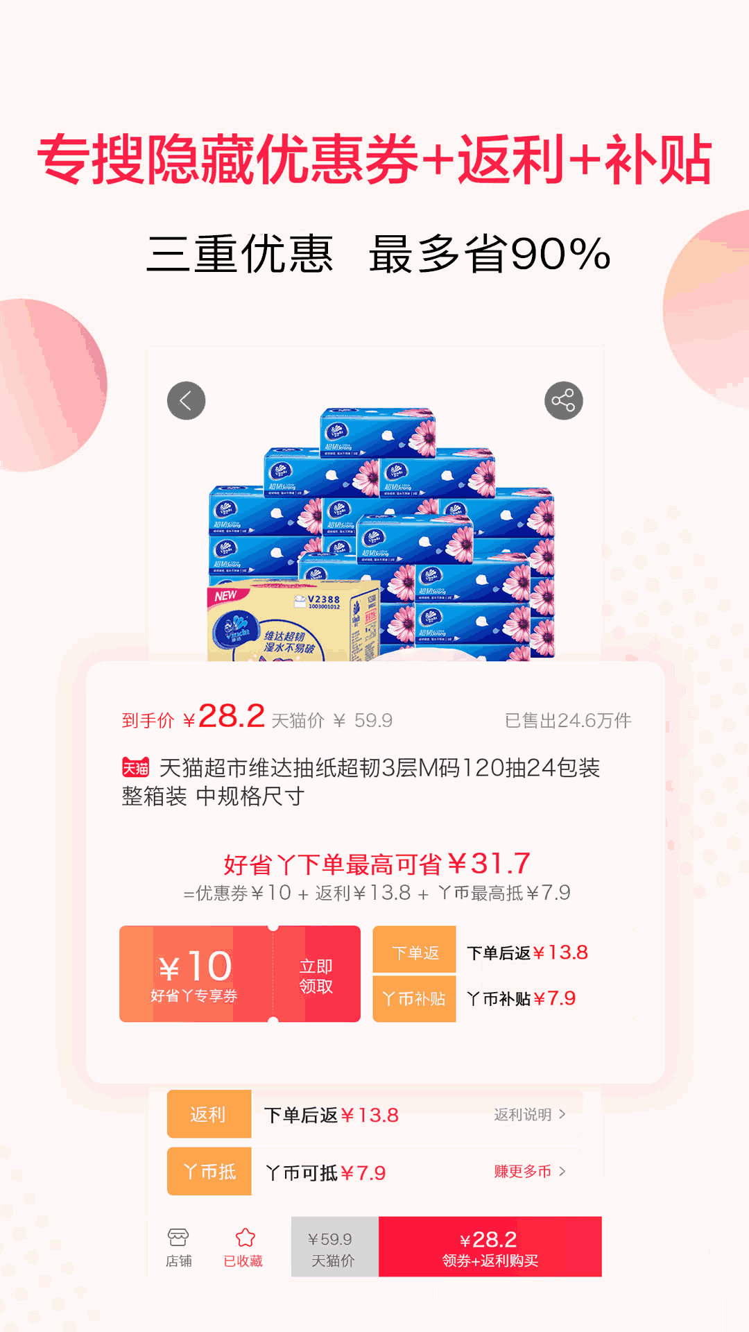 好省丫