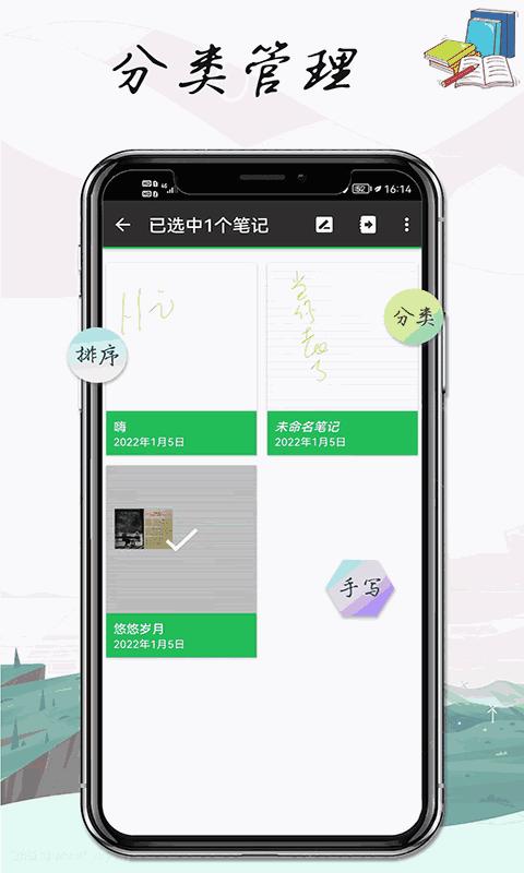 记事本笔记