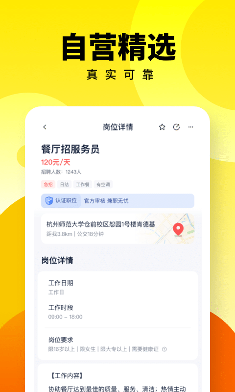 人人兼职