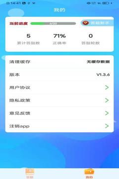 答题模拟器