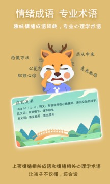 巧多儿童情绪管理