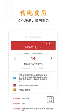 桔子万年历