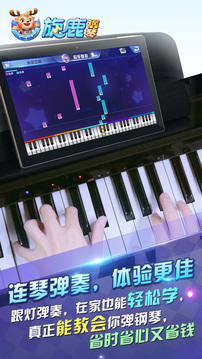 旋鹿钢琴