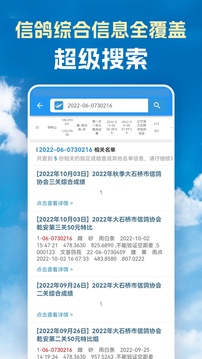 信鸽足环号赛鸽查鸽网
