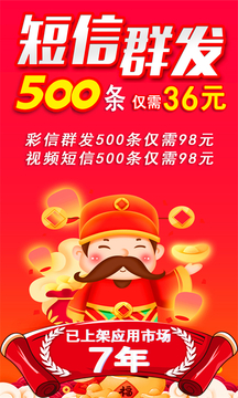 短信群发平台