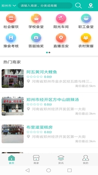 舌尖安全网