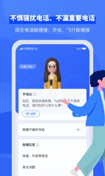 接听宝