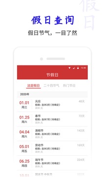 桔子万年历
