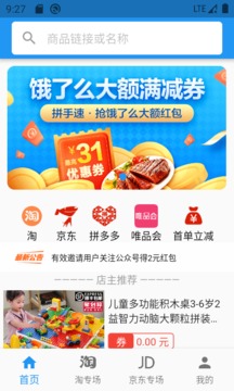 小依优惠券