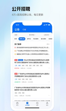 医直聘