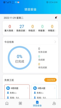 工建安全预警