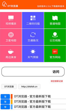 DT浏览器