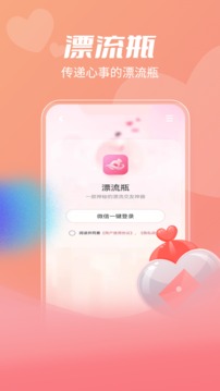漂流瓶