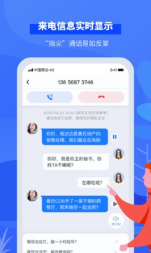 接听宝