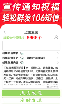 短信群发平台