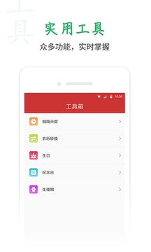 桔子万年历