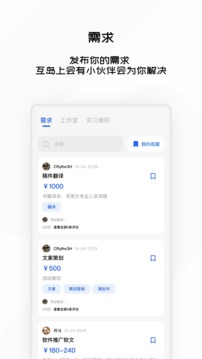 互岛