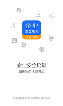 企业安全培训