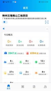 工建安全预警