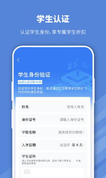 早鸟学生机票