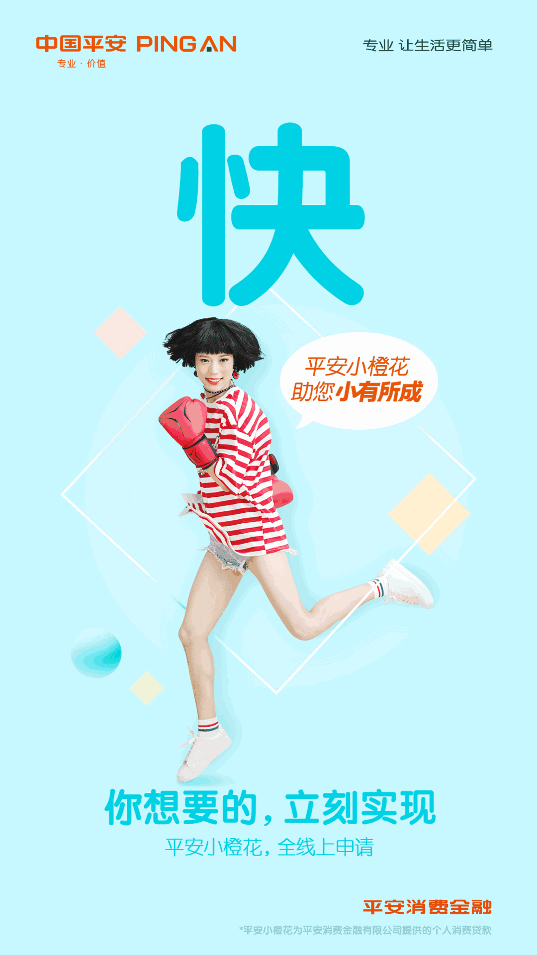 平安消费金融