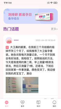 大卫优孕