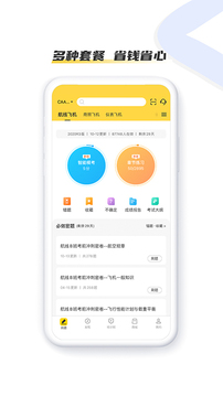 飞行员培训