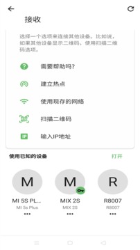 WIFI互传