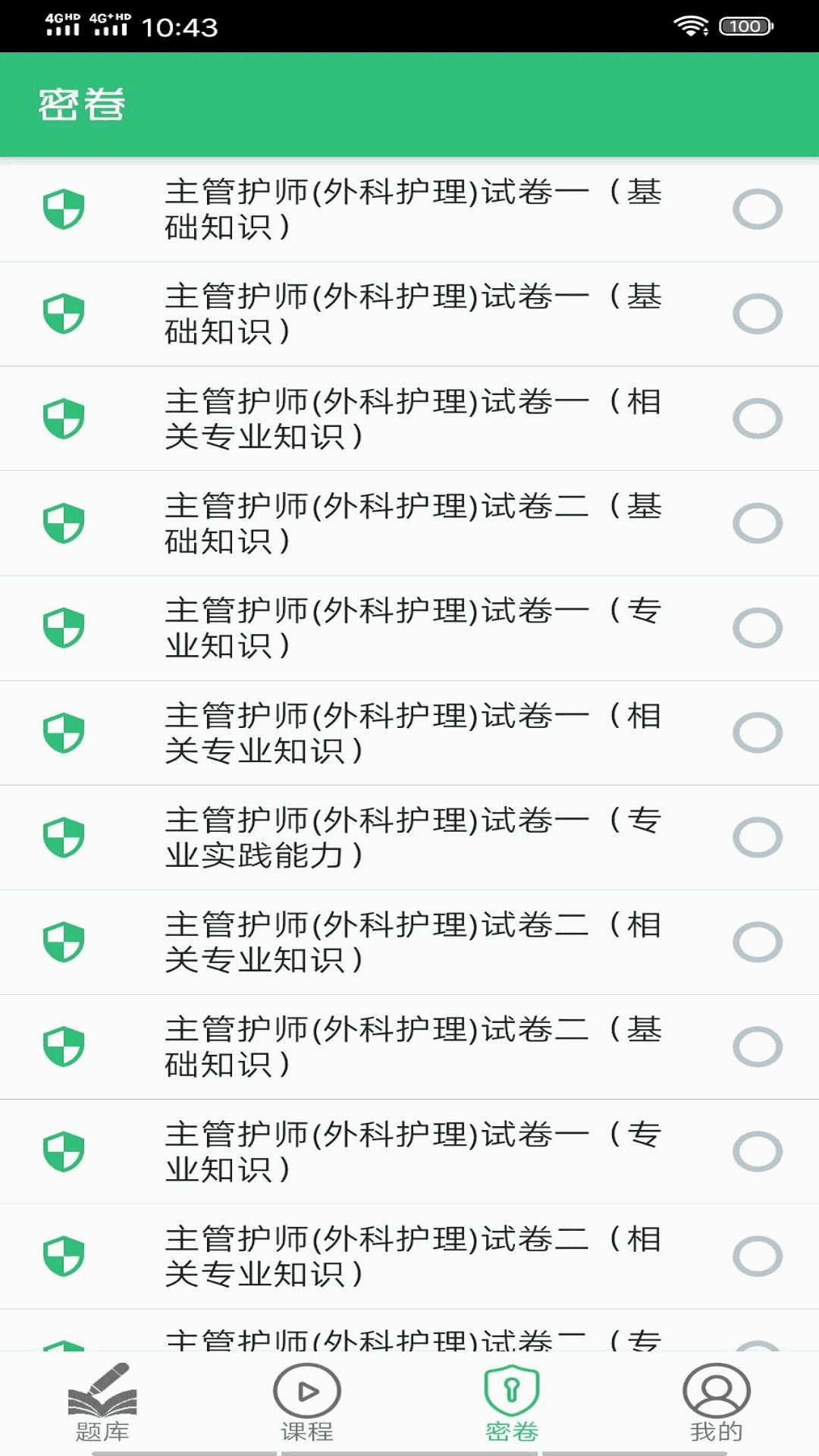主管护师(中级)-外科护理