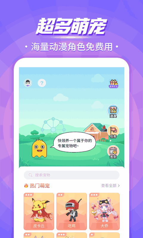 互动桌面宠物