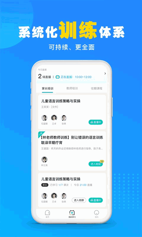 你好疗育课堂