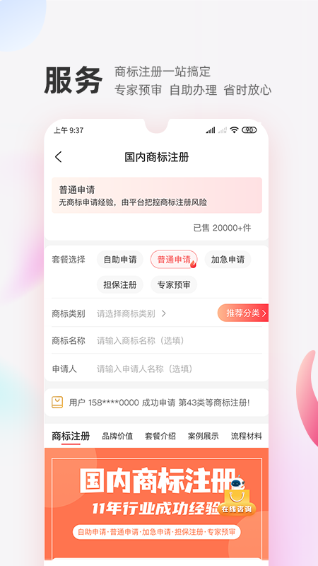 商标转让交易宝