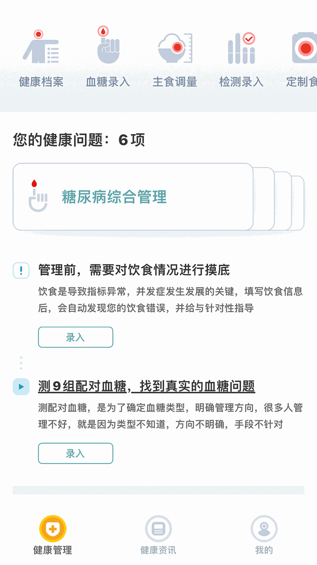 糖友管家