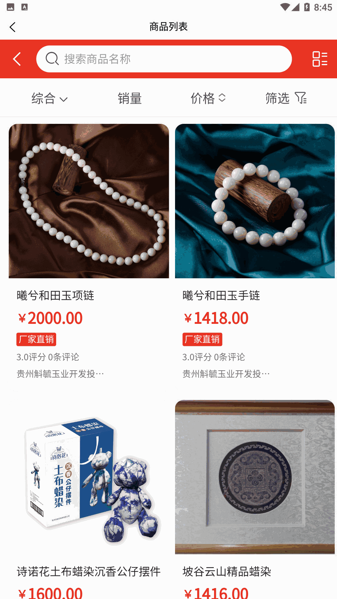 黔物优选