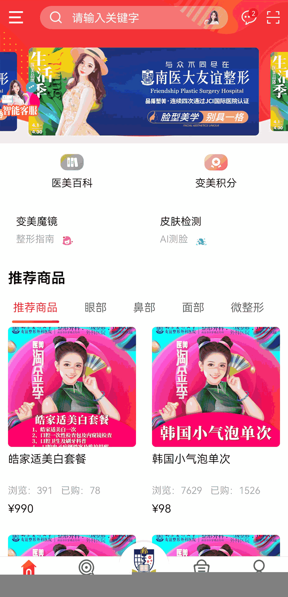 变美
