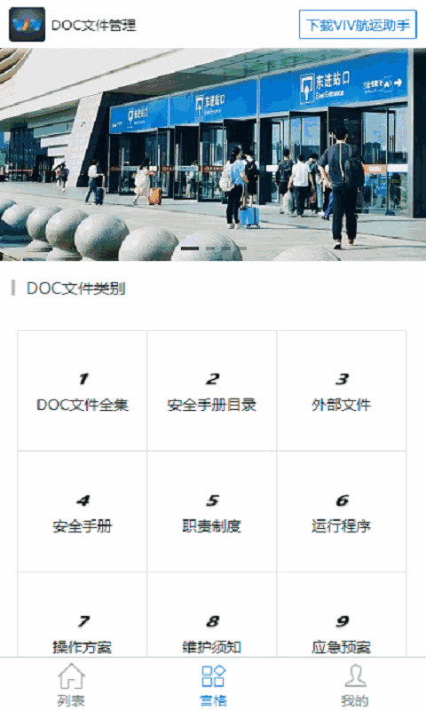 DOC文件管理