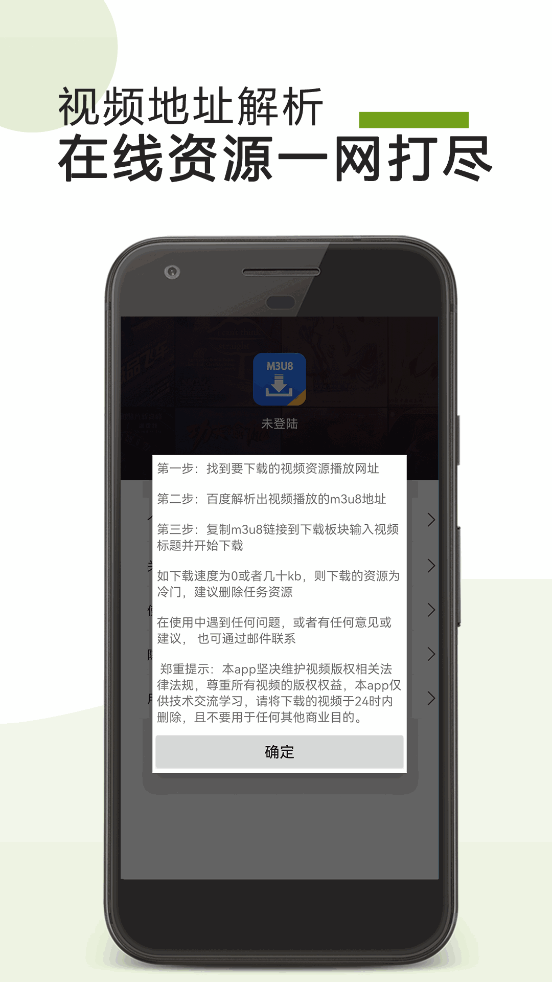 M3U8下载器