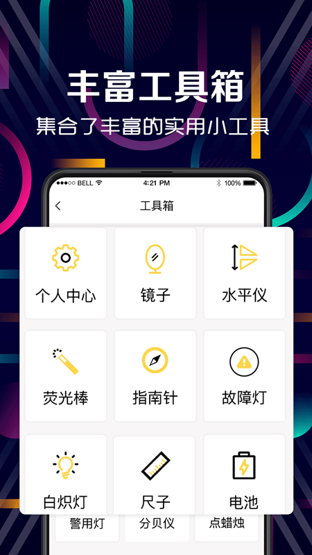 手电筒