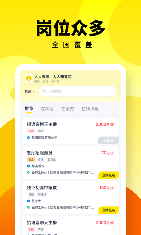 人人兼职