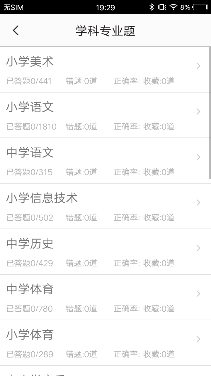 特岗教师题集